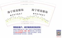 12190715海宁瑶姿服饰 9盎司特厚一千只：t_1507394333896_0208 一次性定制纸杯、一次性广告纸杯设计图