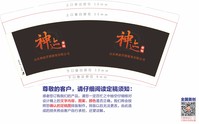 12190822山东神迹营销策划有限公司 9盎司1千只：诺言莫信 一次性定制纸杯、一次性广告纸杯设计图