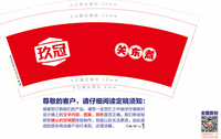 12191009玖冠9盎司1千只：约定0116 一次性定制纸杯、一次性广告纸杯设计图