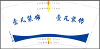 12191122壹凡装饰9盎司1千个：美丽人生19830525 一次性定制纸杯、一次性广告纸杯设计图