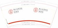 https://tcs.teambition.net/thumbnail/111ob79953e7e38063c058fc093b36b58de4/w/200/h/200纸杯定做 设计图附件