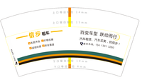 14200116信步汽车7盎司1000个：死忠vip 一次性定制纸杯、一次性广告纸杯设计图