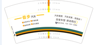 14200116信步汽车7盎司1000个：死忠vip 一次性定制纸杯、一次性广告纸杯设计图
