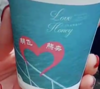 12200114 结婚杯7盎司1千个：华仔汪仔2013 一次性定制纸杯、一次性广告纸杯设计图