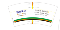 14200116信步汽车7盎司1000个：死忠vip 一次性定制纸杯、一次性广告纸杯设计图