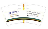 14200116信步汽车7盎司1000个：死忠vip 一次性定制纸杯、一次性广告纸杯设计图