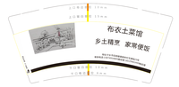 12200116 布衣土菜馆9盎司1千个：绿箭侠殷旭辉 一次性定制纸杯、一次性广告纸杯设计图