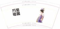 12200112 9盎司特厚1千个：丁丁小小8 一次性定制纸杯、一次性广告纸杯设计图