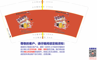 12200112鲜芋仙9盎司1千个：liu大鬼 一次性定制纸杯、一次性广告纸杯设计图