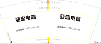 1220113亚忠电器 9盎司1千个：家电维修58 一次性定制纸杯、一次性广告纸杯设计图