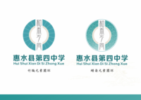 12200223 惠水县第四中学 9盎司特厚1万个加急加急 ：夏晖xhu 一次性定制纸杯、一次性广告纸杯设计图