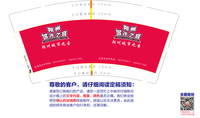 12200318 9盎司特厚1千个：李文栋19931993（微信） 一次性定制纸杯、一次性广告纸杯设计图