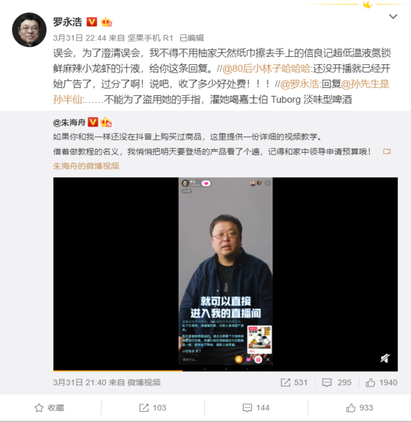 罗永浩微博2.png