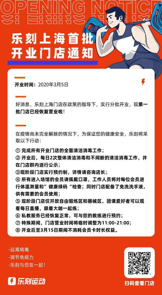 上海出台详细版体育场所复工指引，打响全国体育场所复工第一枪 