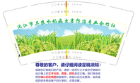 12200415沅江市卫农水稻病虫害防治专业合作社9盎司特厚1千个：tb3737388 一次性定制纸杯、一次性广告纸杯设计图