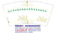 12200415沅江市卫农水稻病虫害防治专业合作社9盎司特厚1千个：tb3737388 一次性定制纸杯、一次性广告纸杯设计图