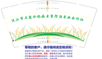 12200415沅江市卫农水稻病虫害防治专业合作社9盎司特厚1千个：tb3737388 一次性定制纸杯、一次性广告纸杯设计图