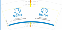 12200405 北京汽车9盎司1千：liqi919526 一次性定制纸杯、一次性广告纸杯设计图