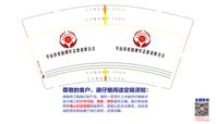 12200429 平山县爱国拥军志愿者联合会 9盎司1千个：淼淼1194153959 一次性定制纸杯、一次性广告纸杯设计图