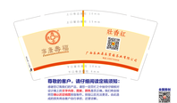 12200518 壮香红 9盎司特厚1千：乐碧园茶叶 一次性定制纸杯、一次性广告纸杯设计图