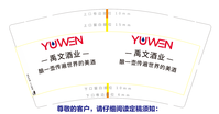 13200523贵州禹文酒业有限公司 9盎司 一次性定制纸杯、一次性广告纸杯设计图