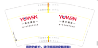 13200523贵州禹文酒业有限公司 9盎司 一次性定制纸杯、一次性广告纸杯设计图