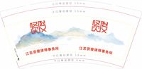 12200527 江苏贤俊律师事务所 9盎司特厚2千：凄月柔丝 一次性定制纸杯、一次性广告纸杯设计图