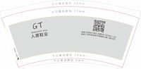 12200517GT人源 9盎司1千只：wanan130314 一次性定制纸杯、一次性广告纸杯设计图