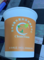 12200527和孚7盎司1千个：此时此刻2729 一次性定制纸杯、一次性广告纸杯设计图