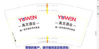 13200523贵州禹文酒业有限公司 9盎司 一次性定制纸杯、一次性广告纸杯设计图