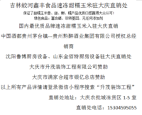 12200521 吉林蛟河鑫丰食品速冻甜糯玉米驻大庆直销处16盎司1000个：王贺zj 终止 一次性定制纸杯、一次性广告纸杯设计图