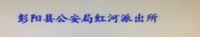 12200518彭阳县公安9盎司特厚1千个：新集的男人 一次性定制纸杯、一次性广告纸杯设计图