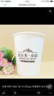 1620625 9盎司1千个：shenjinjin2008 一次性定制纸杯、一次性广告纸杯设计图