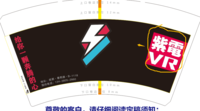 13200607紫电VR14盎司1000个：会跳舞的光 一次性定制纸杯、一次性广告纸杯设计图