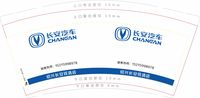12200610 长安汽车9盎司1000个：cy陈柒 一次性定制纸杯、一次性广告纸杯设计图