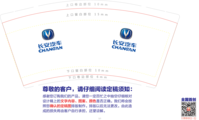 12200610 长安汽车9盎司1000个：cy陈柒 一次性定制纸杯、一次性广告纸杯设计图
