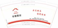 12200622华厦置业 9盎司1千：木孑西博 一次性定制纸杯、一次性广告纸杯设计图
