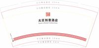 12200608 9盎司3万个：12345a21922807 一次性定制纸杯、一次性广告纸杯设计图