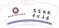 12200611湛江幼儿师范专科学校 9盎司加厚1千只：玲崽2010 一次性定制纸杯、一次性广告纸杯设计图