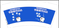 12200606：李亚楠19 一次性定制纸杯、一次性广告纸杯设计图