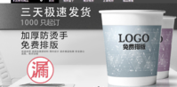 12200612 津雄保安公司 9盎司1千个：tb226389965 一次性定制纸杯、一次性广告纸杯设计图