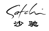 12200603沙驰中英Logo7盎司1千个：陈倩倩4353 一次性定制纸杯、一次性广告纸杯设计图