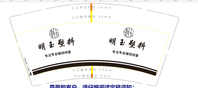 12200622明玉塑料9盎司1千个：2390641wei 一次性定制纸杯、一次性广告纸杯设计图
