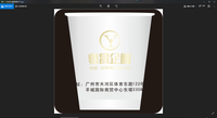 12200609 9盎司特厚1千个：黄玉英166551516 一次性定制纸杯、一次性广告纸杯设计图