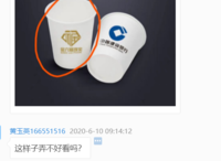12200609 9盎司特厚1千个：黄玉英166551516 一次性定制纸杯、一次性广告纸杯设计图