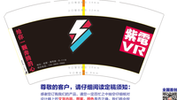 13200607紫电VR14盎司1000个：会跳舞的光 一次性定制纸杯、一次性广告纸杯设计图