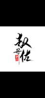 13200617 船山区慈善 14盎司1000个（白色高盖1000个）：27950288jia（拉定稿前注意提醒胡求玉要以最后一连接为准 哦） 一次性定制纸杯、一次性广告纸杯设计图