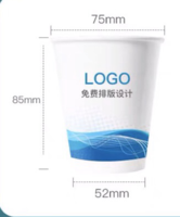 12200812零零车9盎司1千个加急：aryukyee 一次性定制纸杯、一次性广告纸杯设计图
