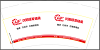 12200722沈阳恒发轴承 9盎司5千个：dfy4011 一次性定制纸杯、一次性广告纸杯设计图