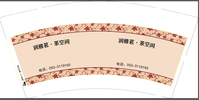 12200716 润雅茗9盎司1千：事在人为i1995 一次性定制纸杯、一次性广告纸杯设计图